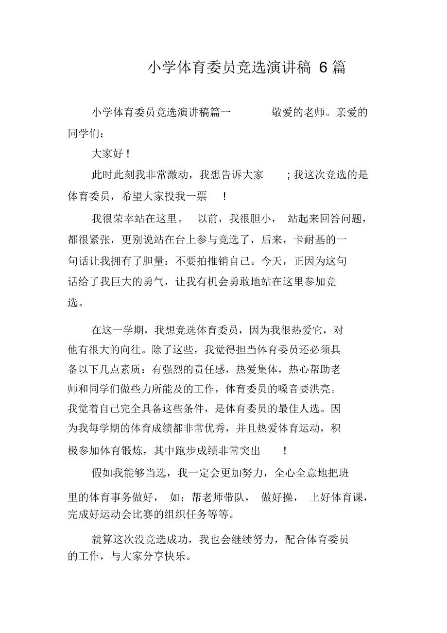体育课前三分钟演讲_演讲体育课分钟前怎么说_演讲体育课分钟前准备什么