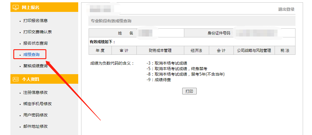 中级会计职称成绩_中级会计师成绩_中级会计师的成绩