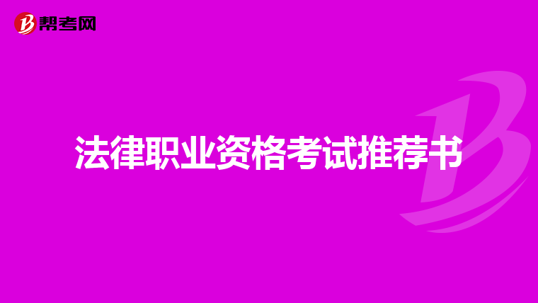 培训司法考试网上报名_培训司法考试网上怎么报名_司法考试网上培训