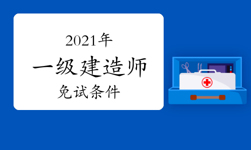 2022河南二建报考时间_2024年河南二建报考时间_2021河南二建什么时间报名