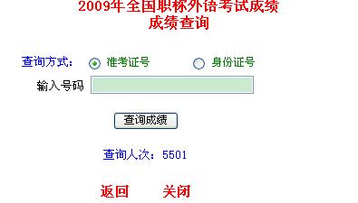 英语职称考试成绩查询_职称查询考试英语成绩的网站_职称查询考试英语成绩怎么查询