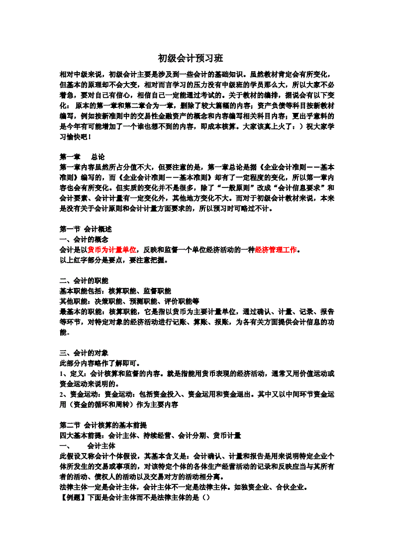 初级职称考试时间会计2021_2024年初级会计职称考试时间_初级会计职称考试时间2020