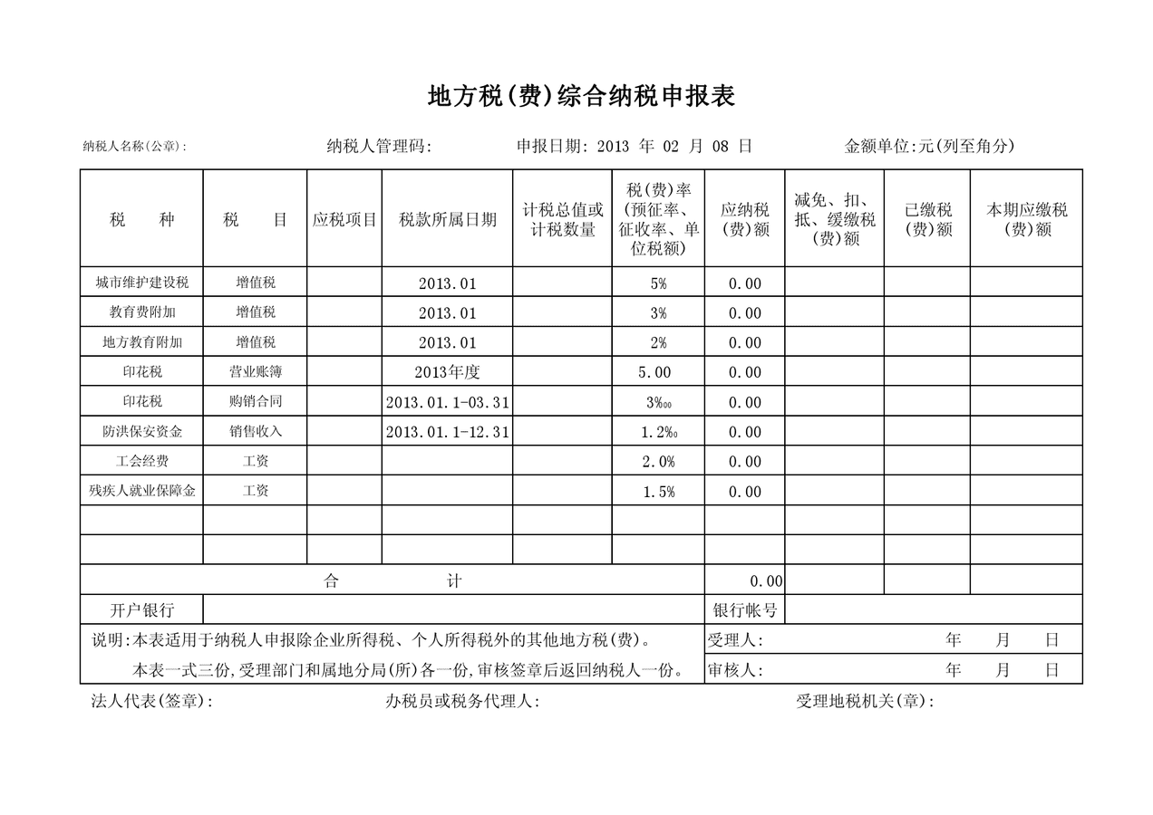 官方税务局网站_税务官网_税务局网站官网