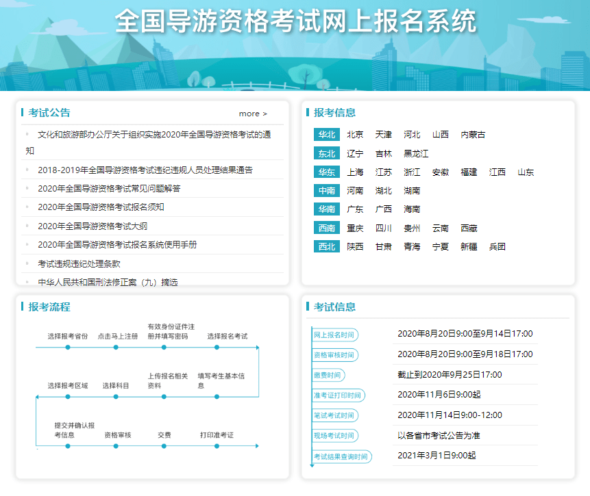 导游证报考时间2020_导游证报名考试时间_2024年导游证报考时间