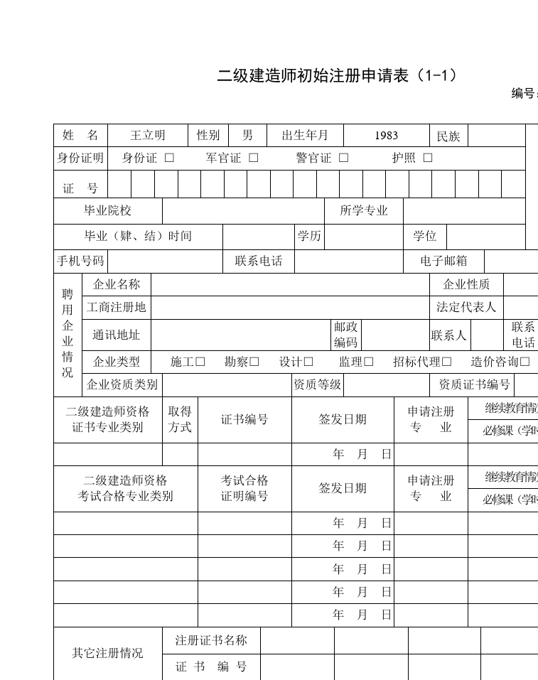 云南省建造师报考条件_云南建造师培训机构_云南一级建造师考试