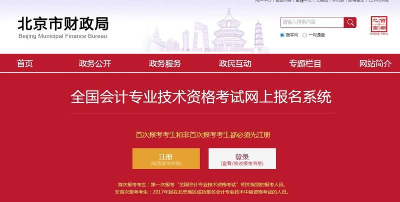 四川省财政会计网报名_四川财政会计资格评价中心_四川财政会计网报名入口