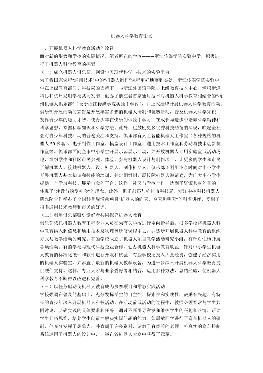 小学生科技论文怎么写_小学生科技论文怎么写_小学生科技论文怎么写