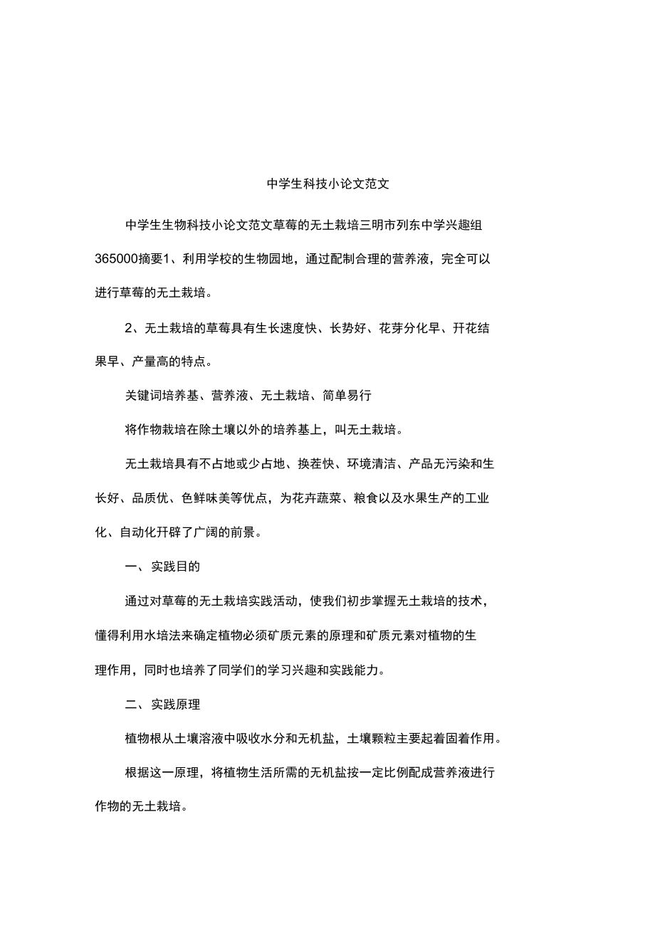 小学生科技论文怎么写_小学生科技论文怎么写_小学生科技论文怎么写