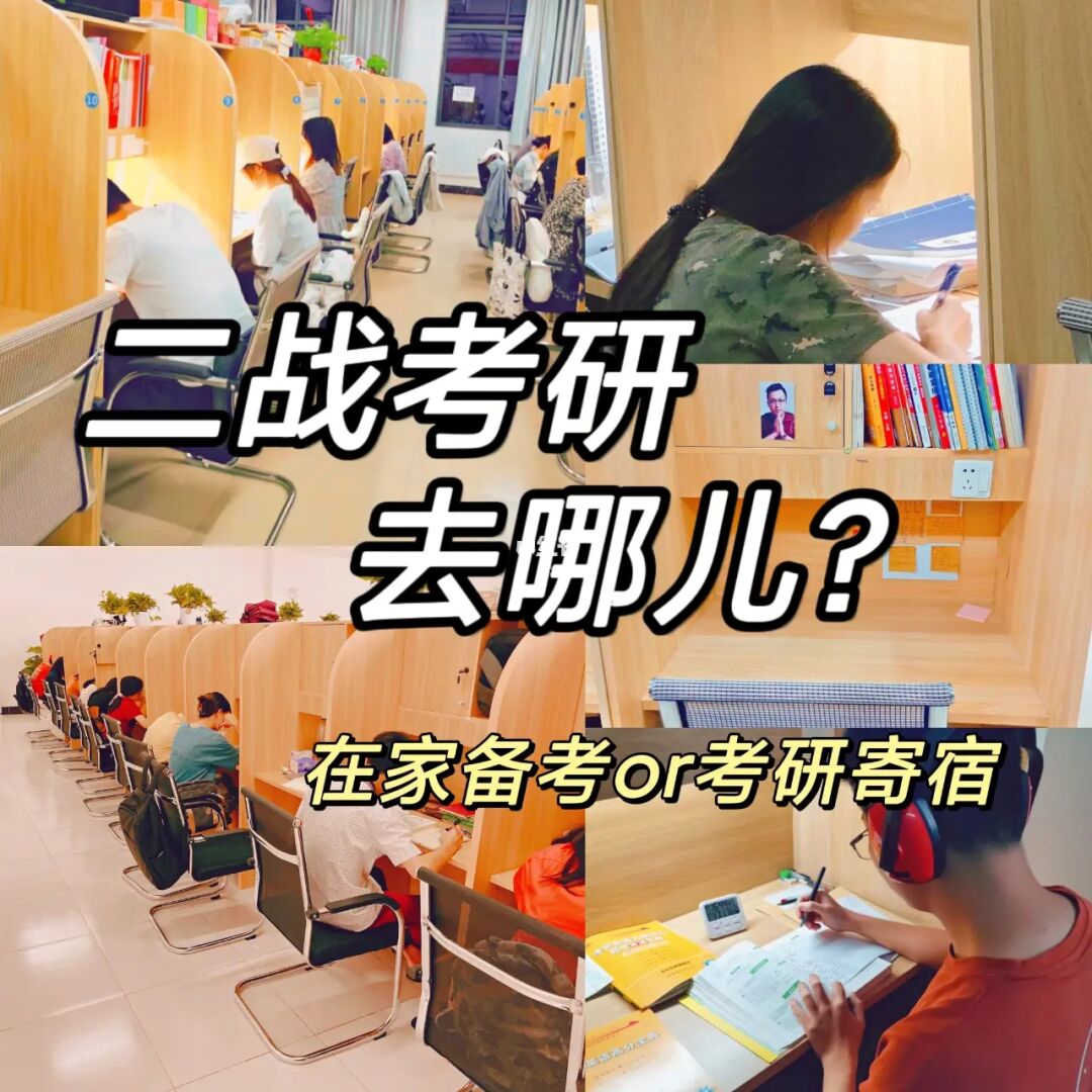 考研在家学_考研在家_在家复习考研