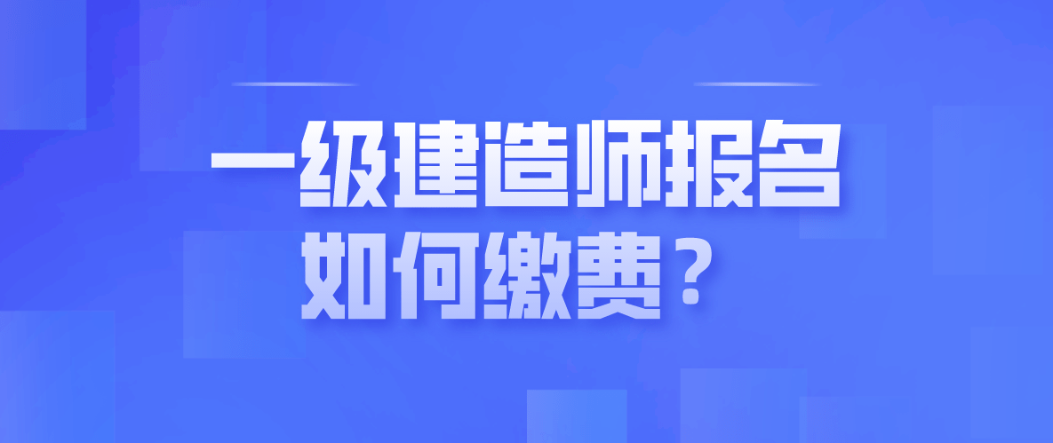 2024年湖北省一级建造师报名_湖北省建造师考试_湖北建造师个人版入口