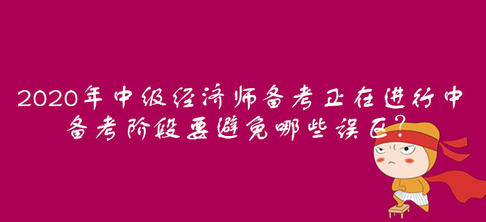 中级经济师考试培训_中级经济师考试培训_中级经济师考试培训