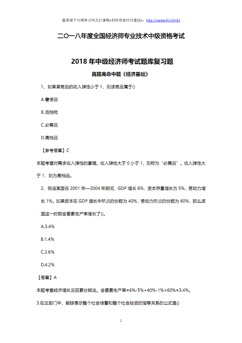 中级经济师考试培训_中级经济师考试培训_中级经济师考试培训