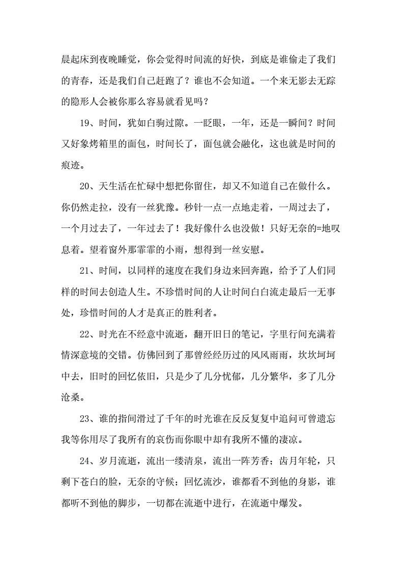 表示时间过得快的语句_表示时间过得快的语句_表示时间过得快的语句