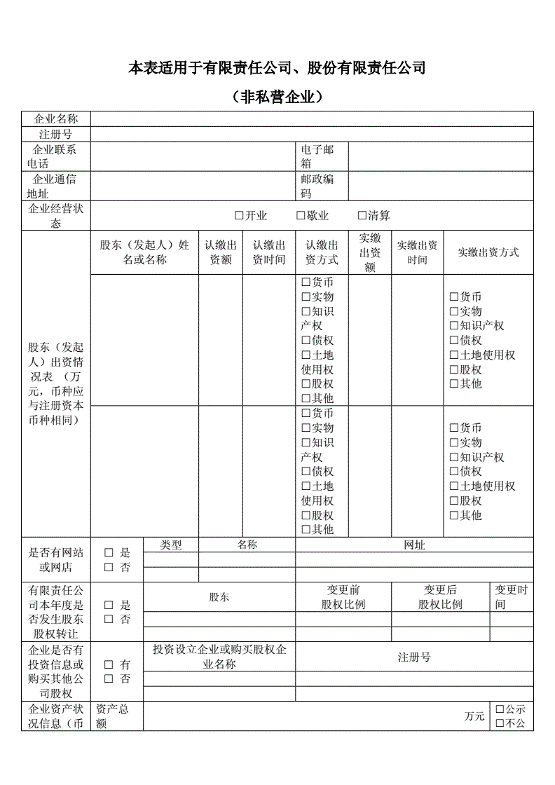 湖南企业信用信息公示系统_湖南省信用企业网_湖南企业公示信息填报
