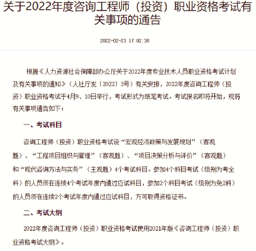 2024年注册咨询师大纲_2024年注册咨询师大纲_2024年注册咨询师大纲