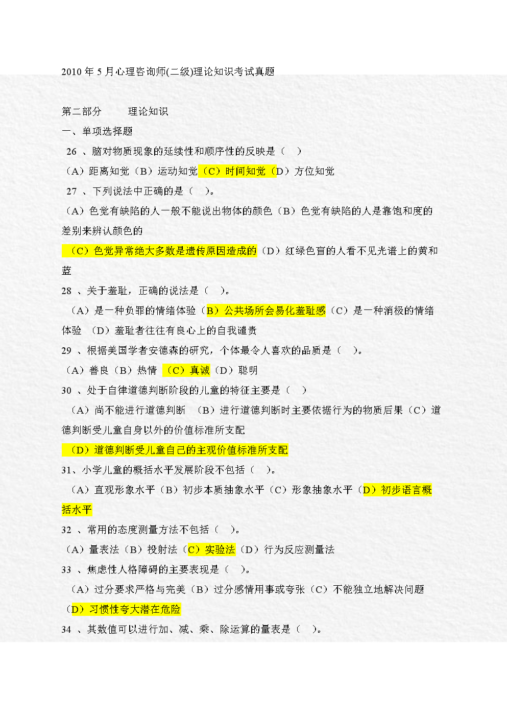 2024年年咨询师真题_咨询师2021真题_咨询师2020年真题