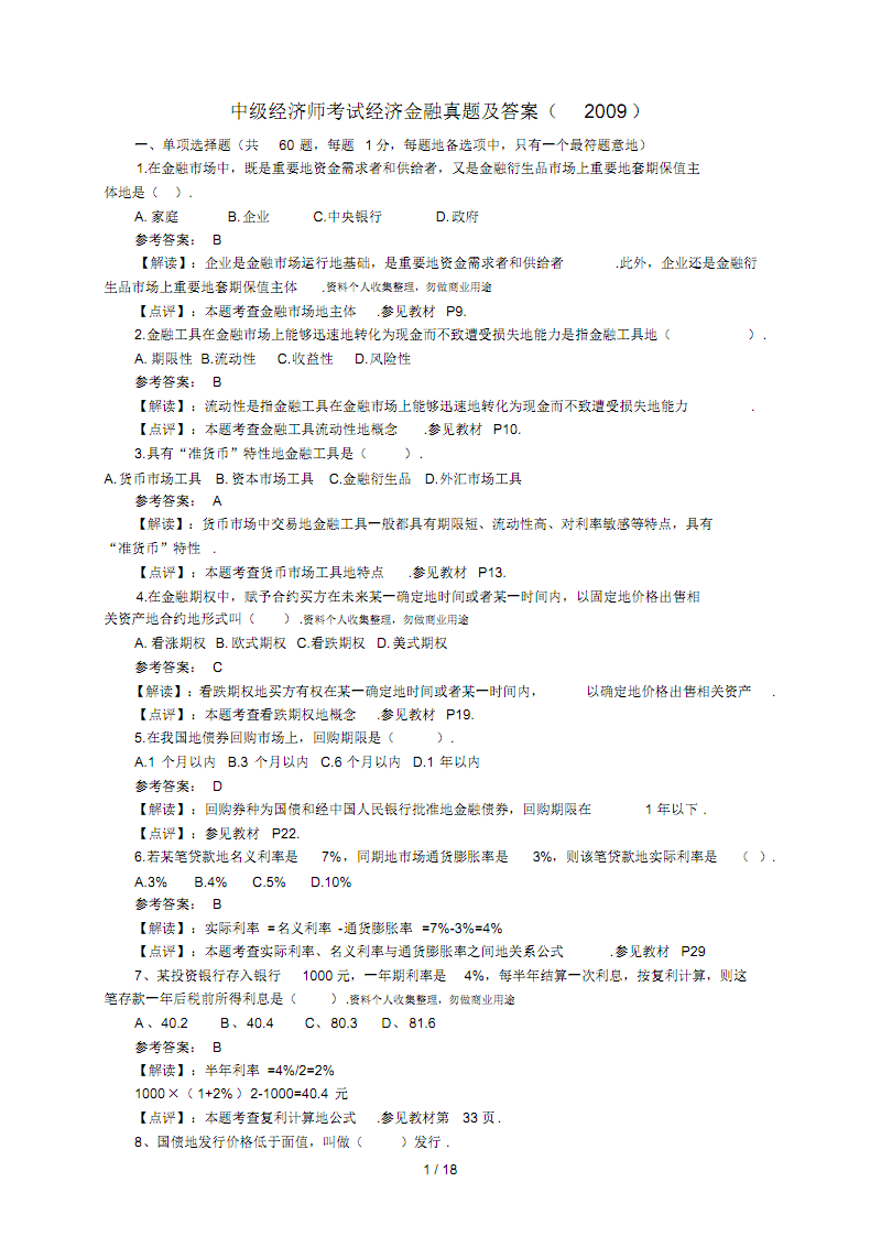 2920年中级经济师答案_2820中级经济师答案_2024年中级经济师考试真题