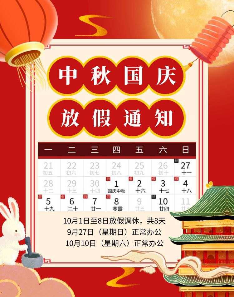 中秋节放假安排2023_中秋节放假安排2023_中秋节放假安排2023