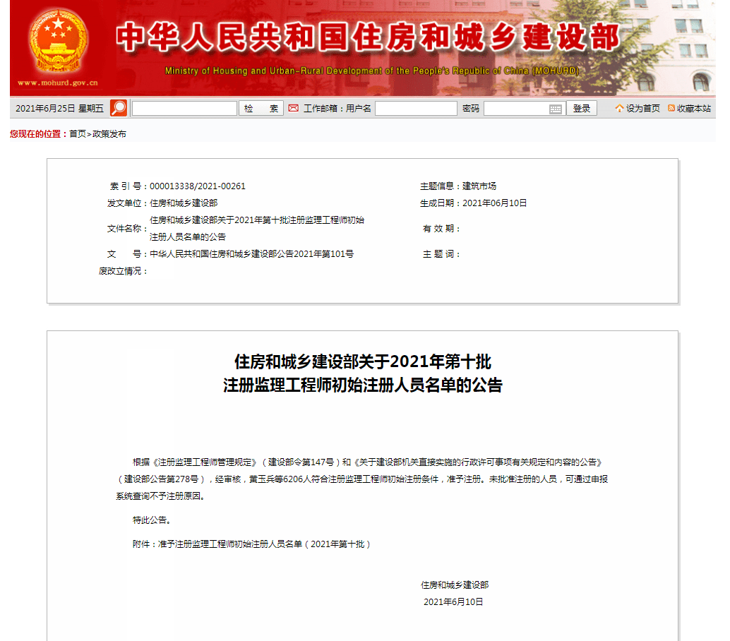 监理工程师注册系统_监理工程师注册中心_注册监理工程师平台