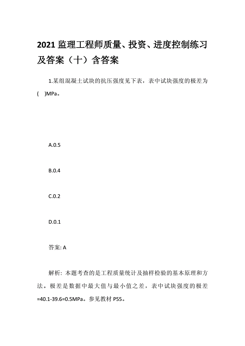 监理员考试试题类型_监理员考试试题及答案基础知识_监理员考试试题及答案