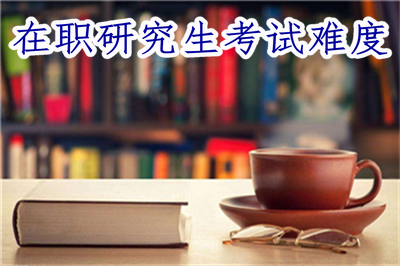 在职考试英语研究生怎么考_在职研究生的英语考试_在职研究生英语考试