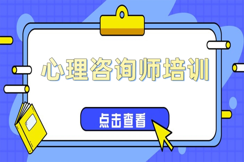 心理咨询师培训华夏_武汉华夏心灵咨询教育_2024年华夏心理培训学校