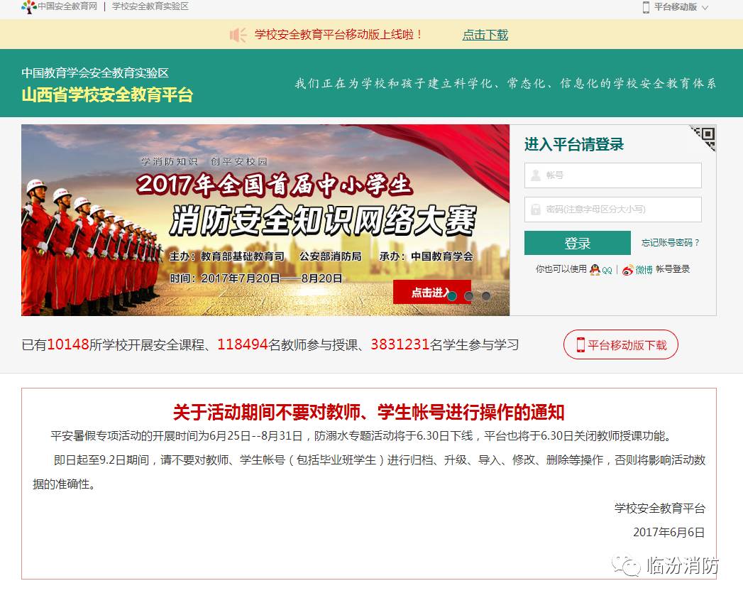 官网安全教育平台登录_登录网站安全教育平台是什么_安全教育平台网站登录
