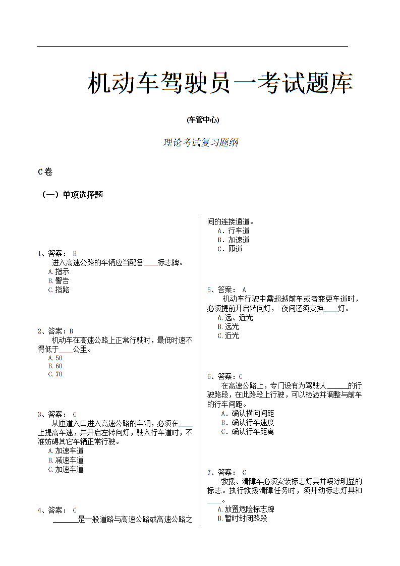 建筑安全人员考试试题及答案_建筑安全考试题库及答案大全_建筑安全员考试试题及答案