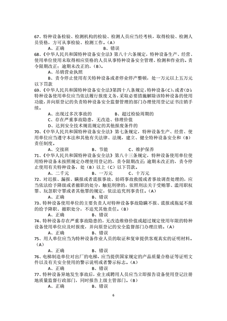 建筑安全考试题库及答案大全_建筑安全人员考试试题及答案_建筑安全员考试试题及答案