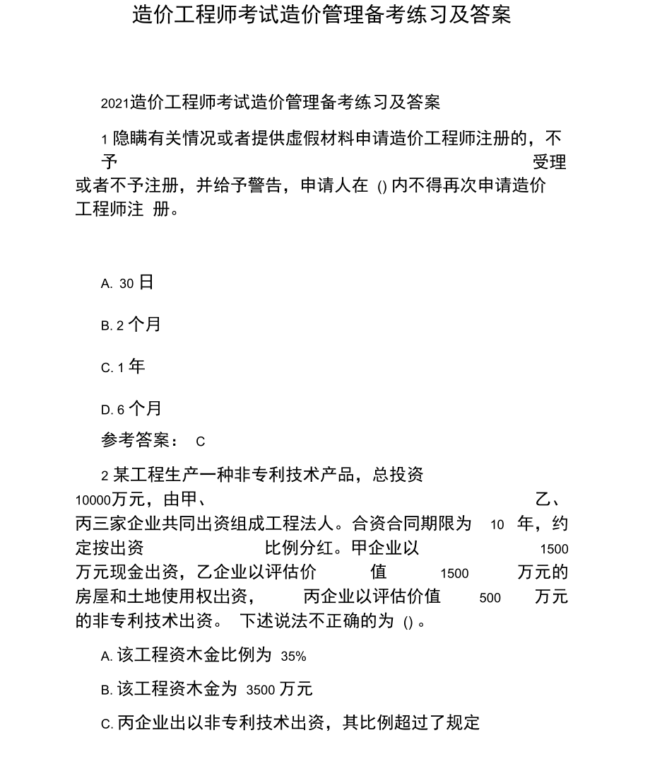 造价工程师案例分析_造价案例师工程分析题及答案_工程造价案例分析分专业吗