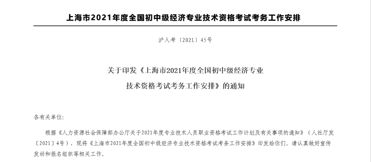 2024年年河北省中级经济师_2021河北省中级经济师考试_河北省中级经济师2021