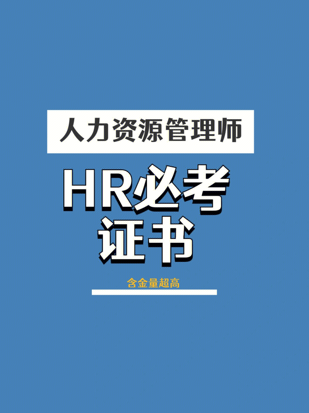 2021人力资源管理师条件_2024年莱芜人力资源管理师报考_莱芜人力资源管理师考试