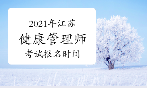 健康管理师的考务费是什么_健康管理师报名费多少钱_健康管理师报名费交了能退吗