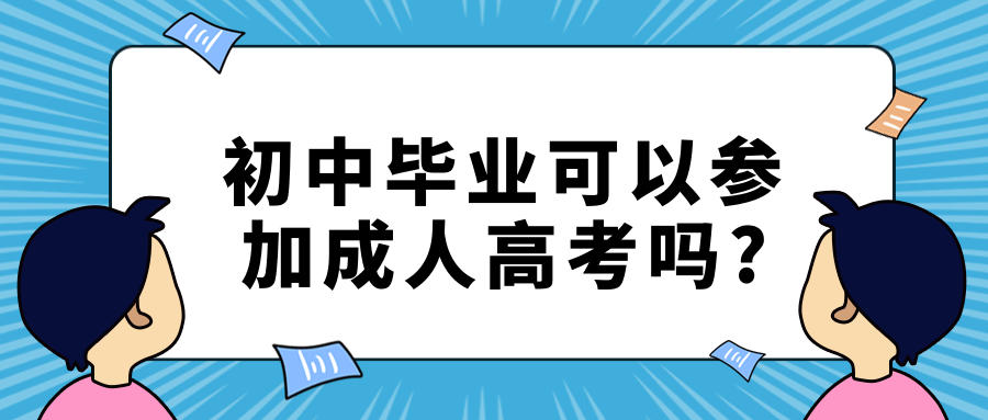 2024年人力资源成人高考_人力资源成人高考考试_成人高考人力资源管理考试科目