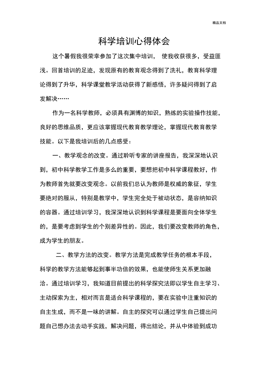 培训心得团队介绍_培训心得团队怎么写_团队培训心得
