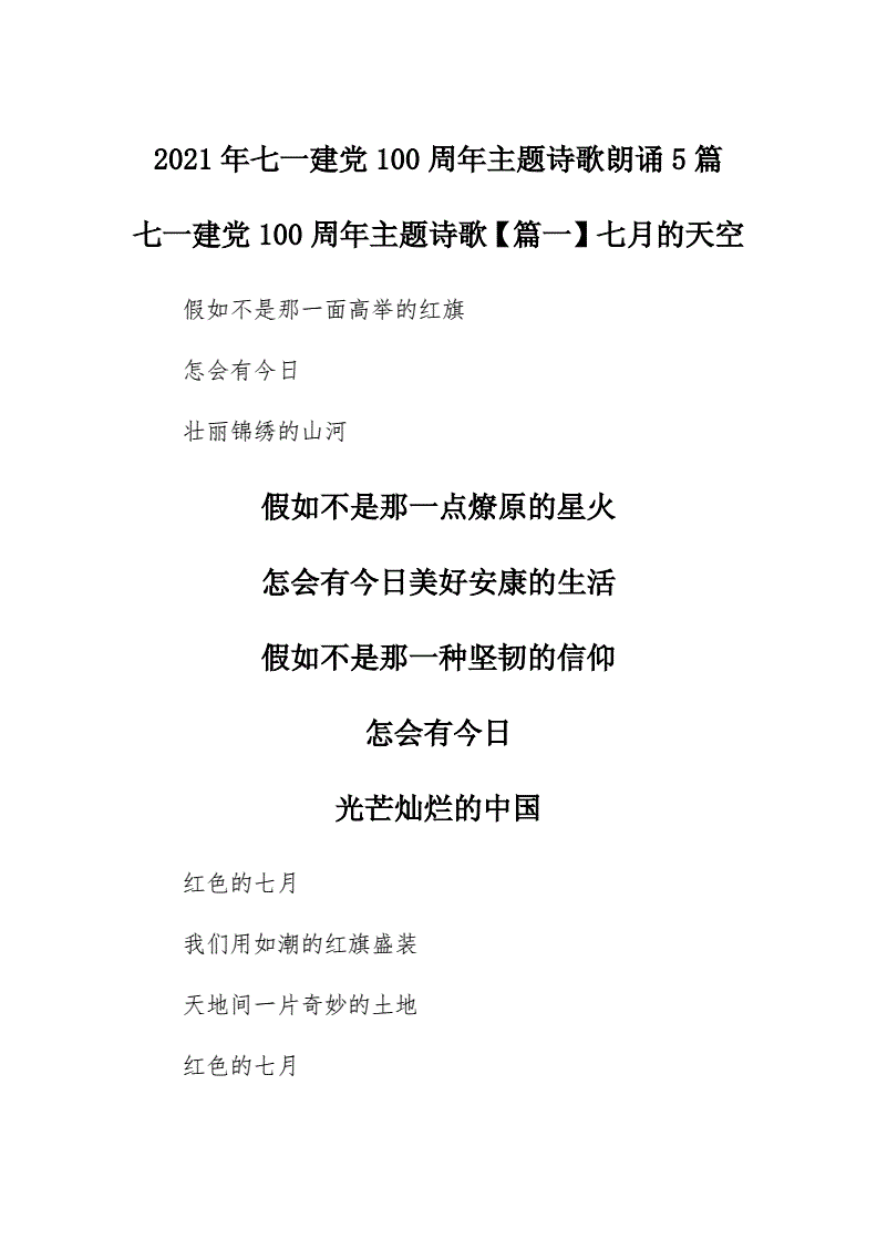 红色经典诗歌_诗歌红色经典朗诵简短一分钟_诗歌红色经典朗诵短篇大全