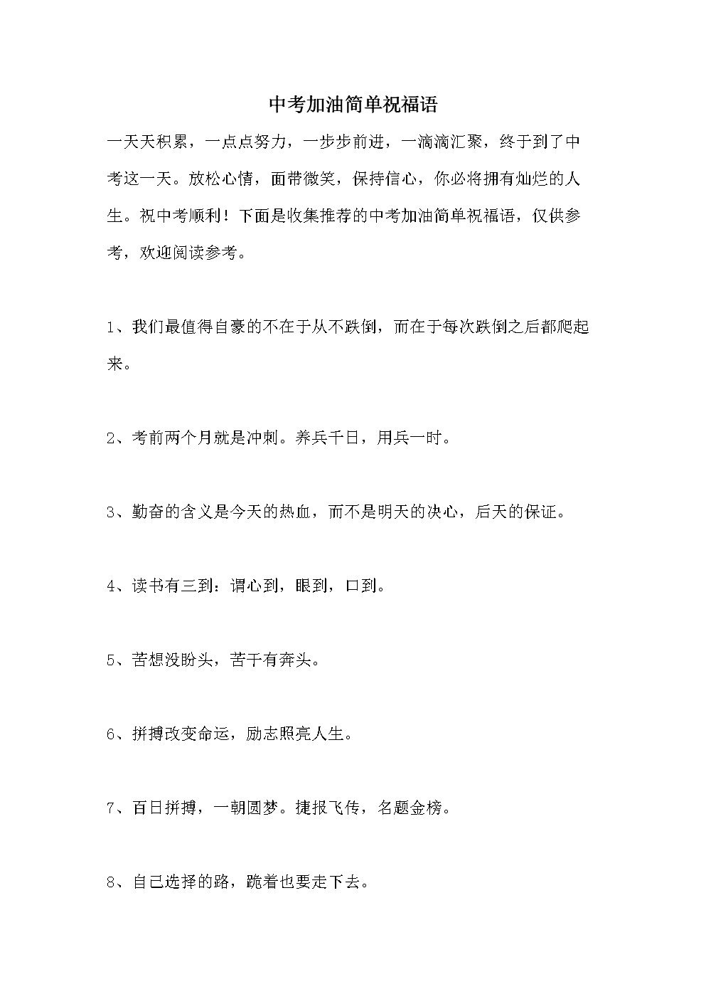 高考后祝福语简短_高考后祝福词语_高考后祝福语简短4字句