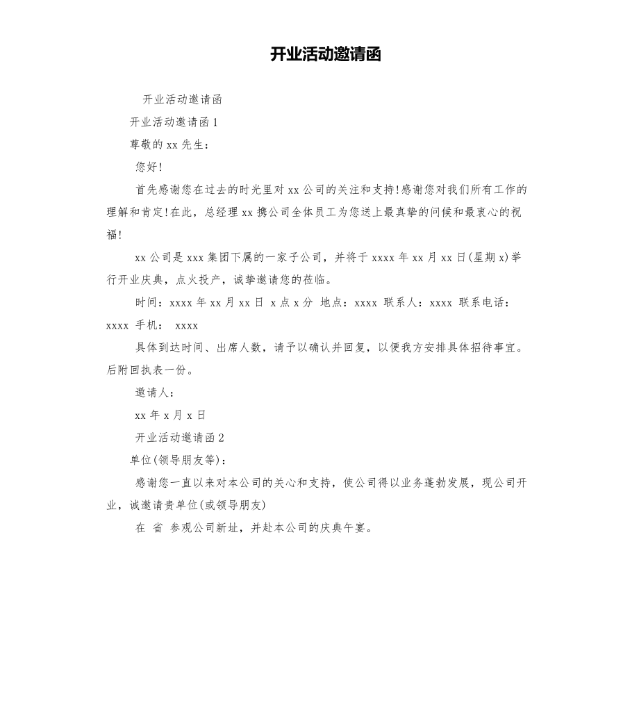 开业朋友圈宣传语范文_开业宣传朋友圈怎么发_开业圈宣传发朋友圈文案