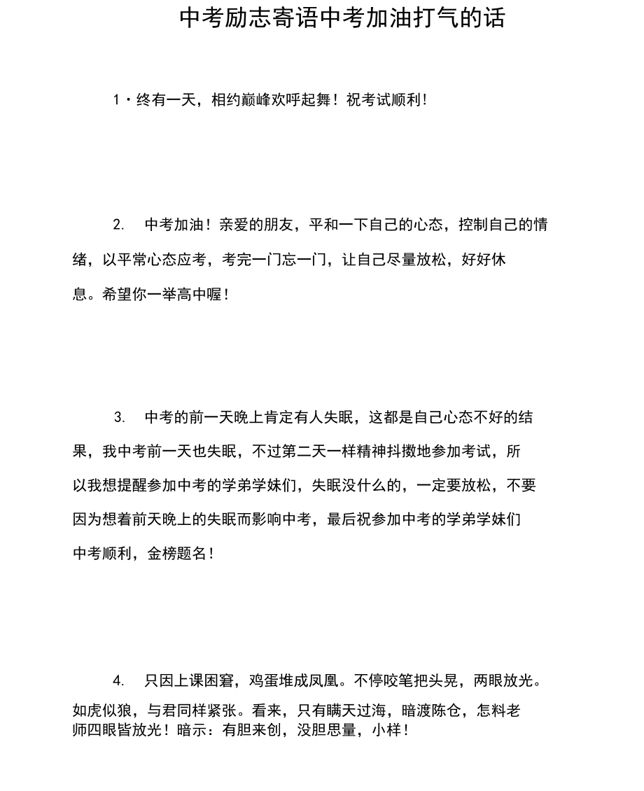 高考励志加油文案_2020高考加油励志语_高考加油励志语短句
