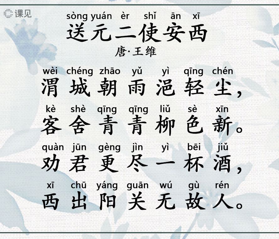 送元二使安西赏析_送元二使安西_王维送元二使安西