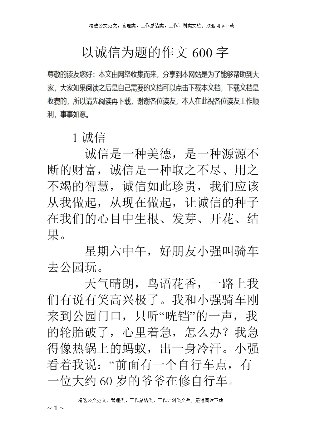 名言诚信警句摘抄_诚信的名言警语_诚信的名言警句