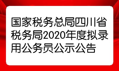 四川地税务局官网_四川省地税局领导班子介绍_四川省地税局