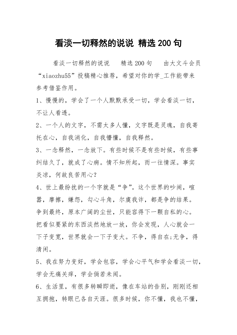 看淡一切释然的说说_看淡一切释然的说说_看淡一切释然的说说