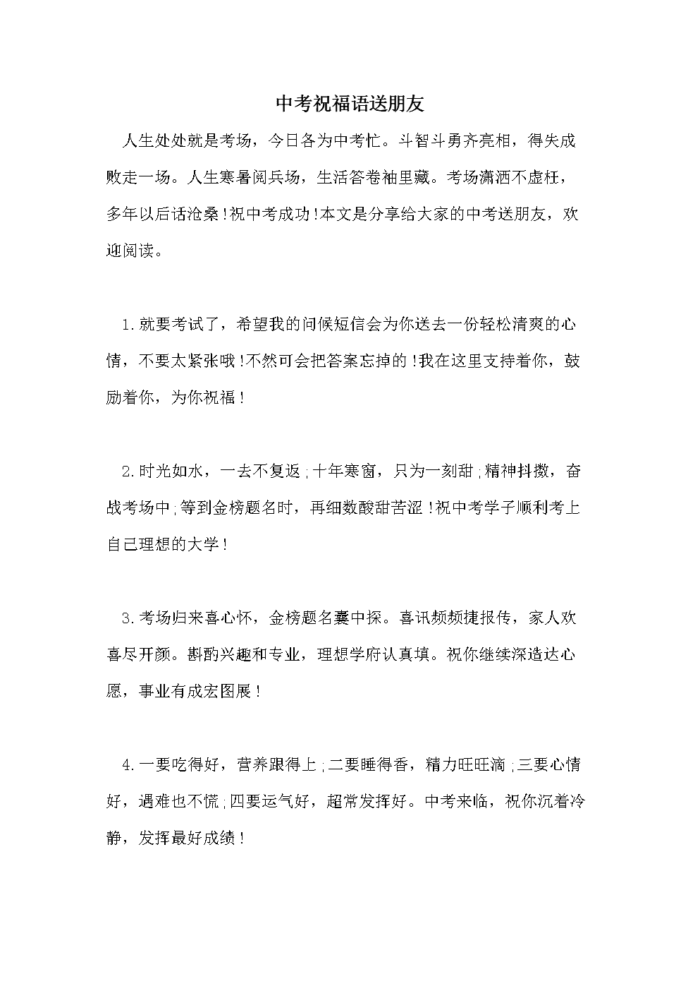 高考完祝福语_高考语言祝福_高考短语祝福