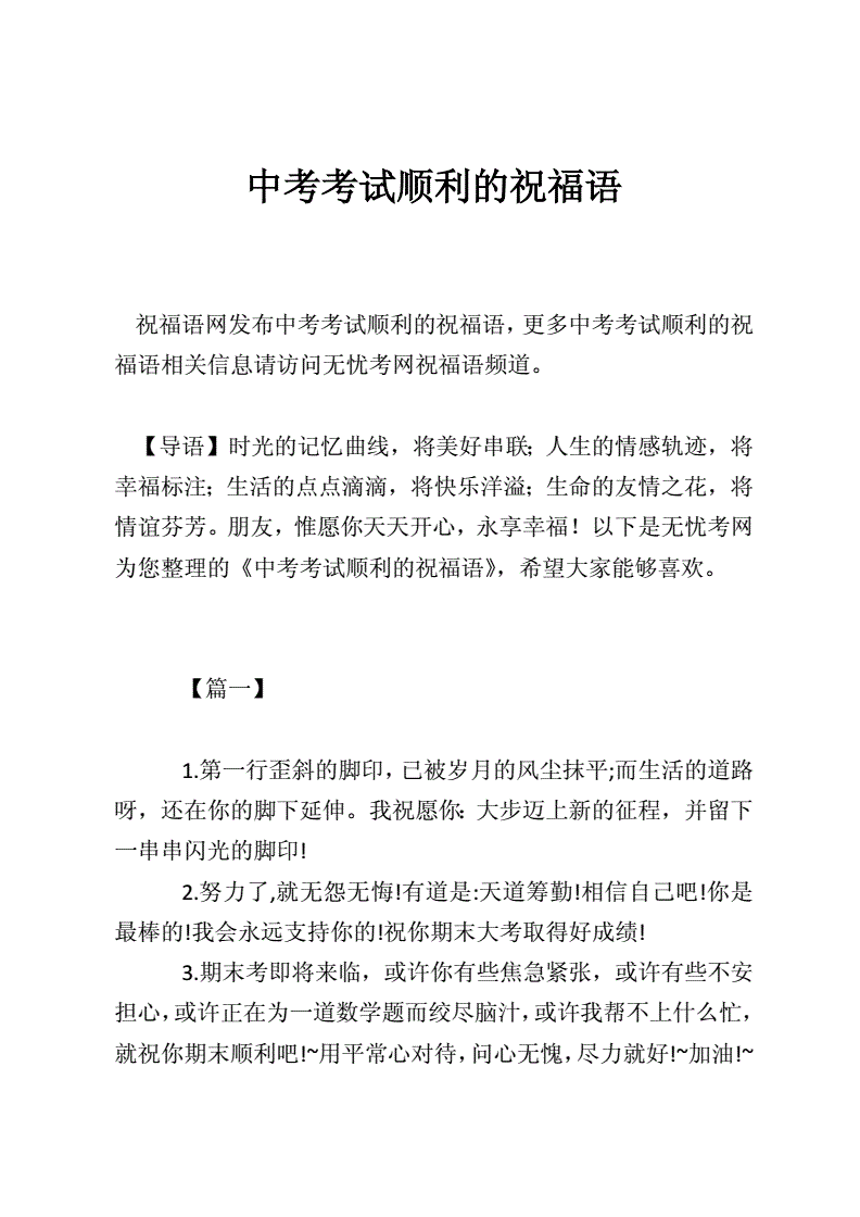 高考短语祝福_高考完祝福语_高考语言祝福