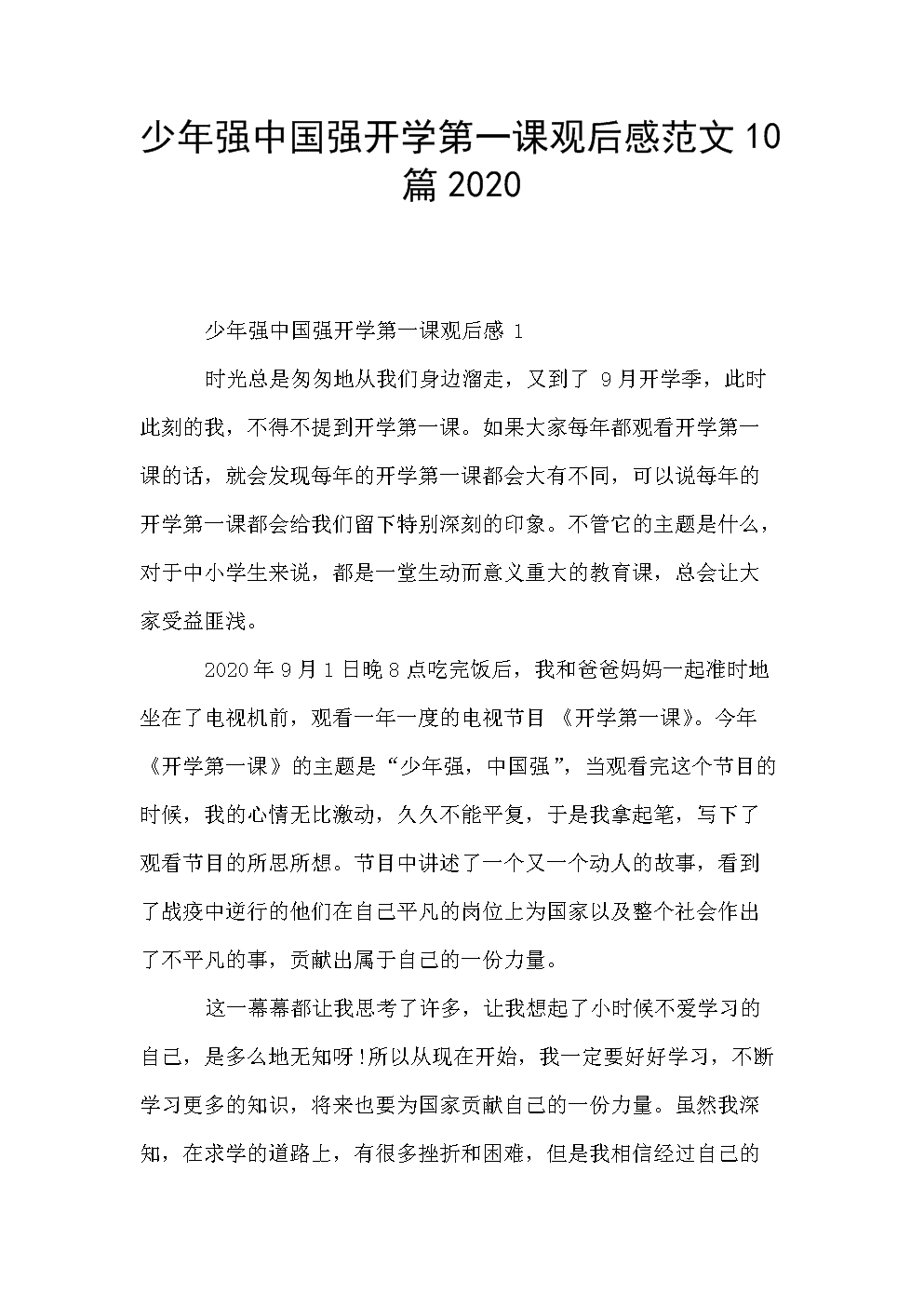 少年强中国强观后感_中国少年观后感作文_中国少年观后感100字