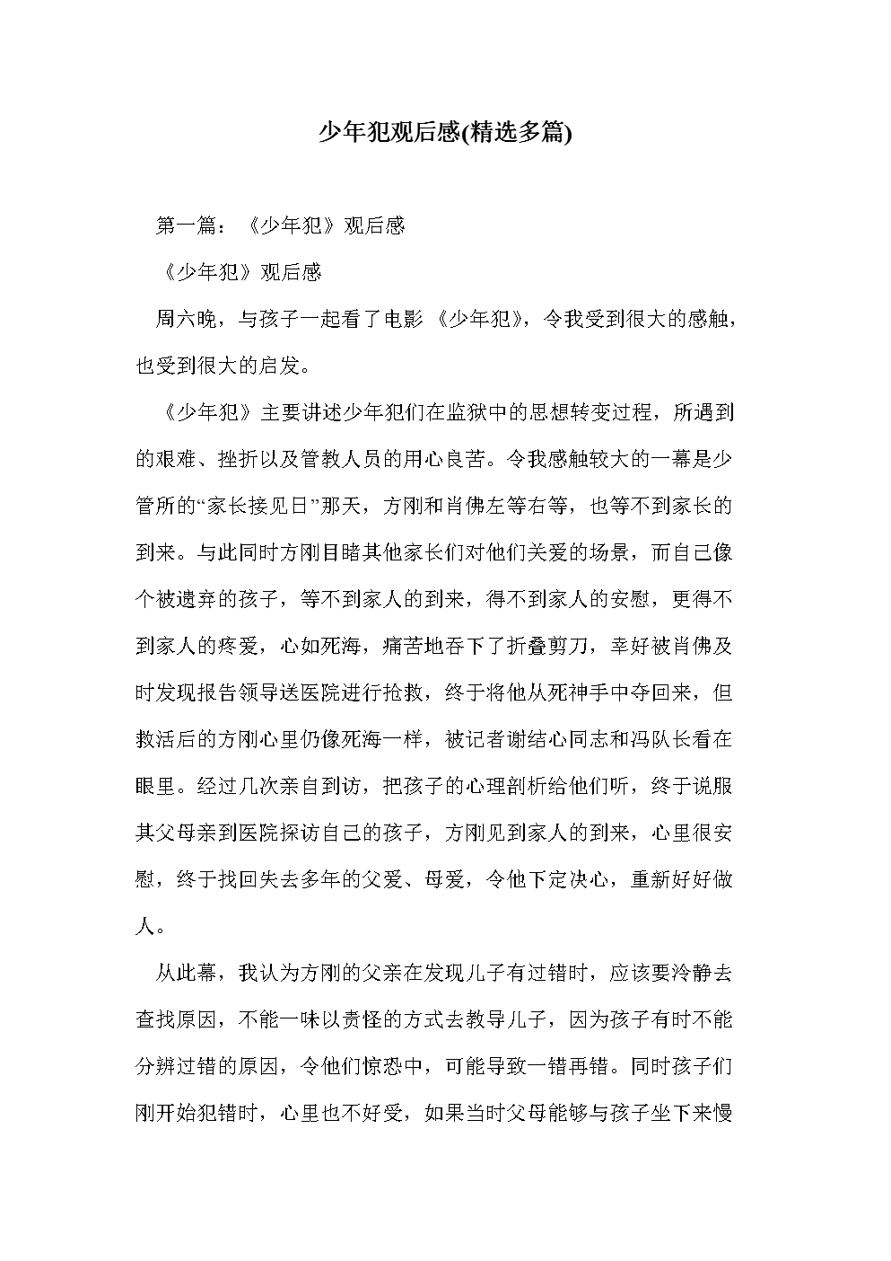 少年强中国强观后感_中国少年观后感作文_中国少年观后感100字