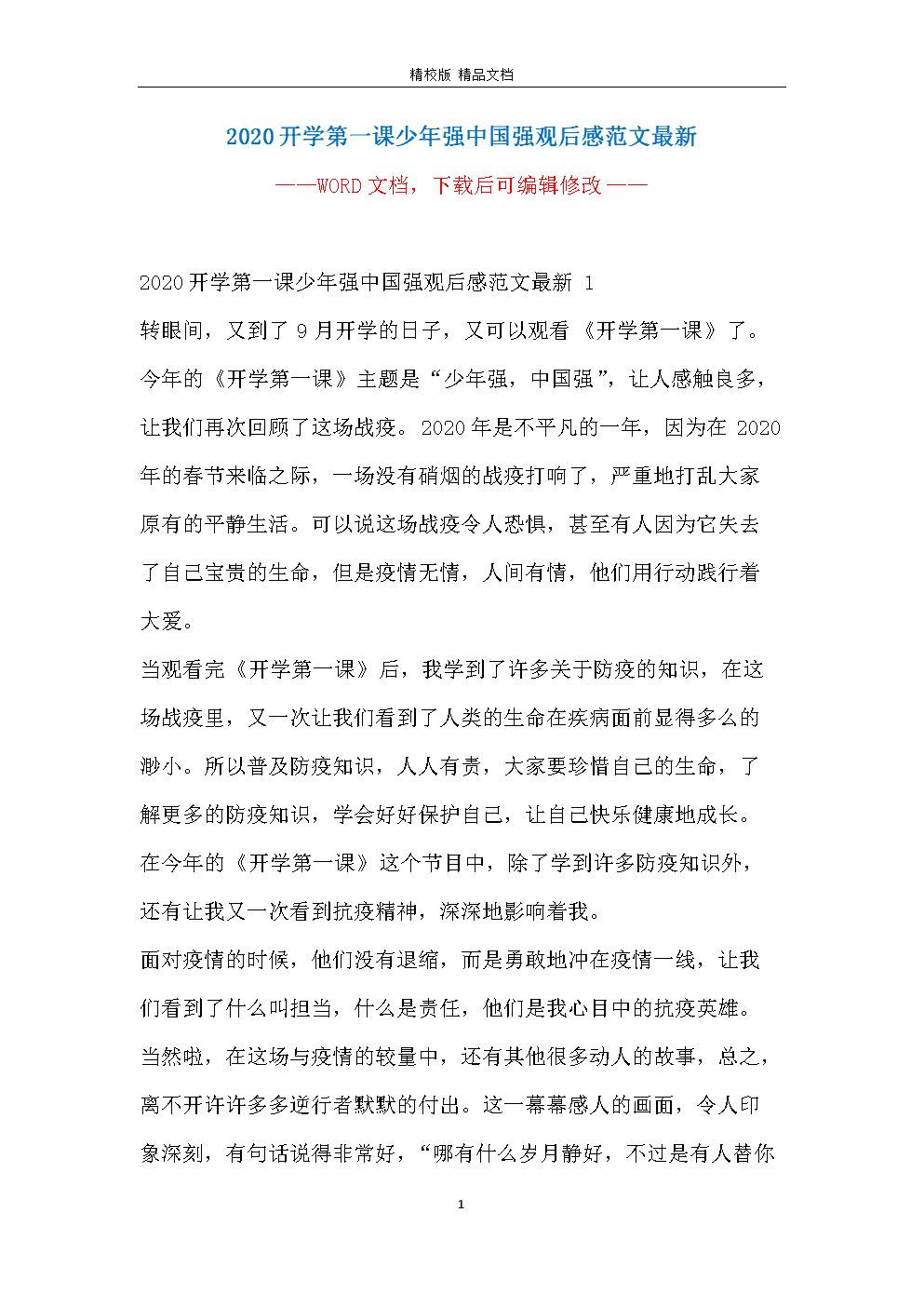 中国少年观后感作文_少年强中国强观后感_中国少年观后感100字