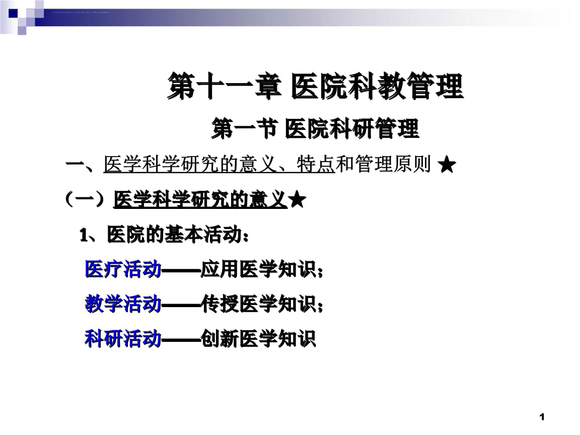 华医网科室版登陆_华医科教管理平台_科教管理平台华医网