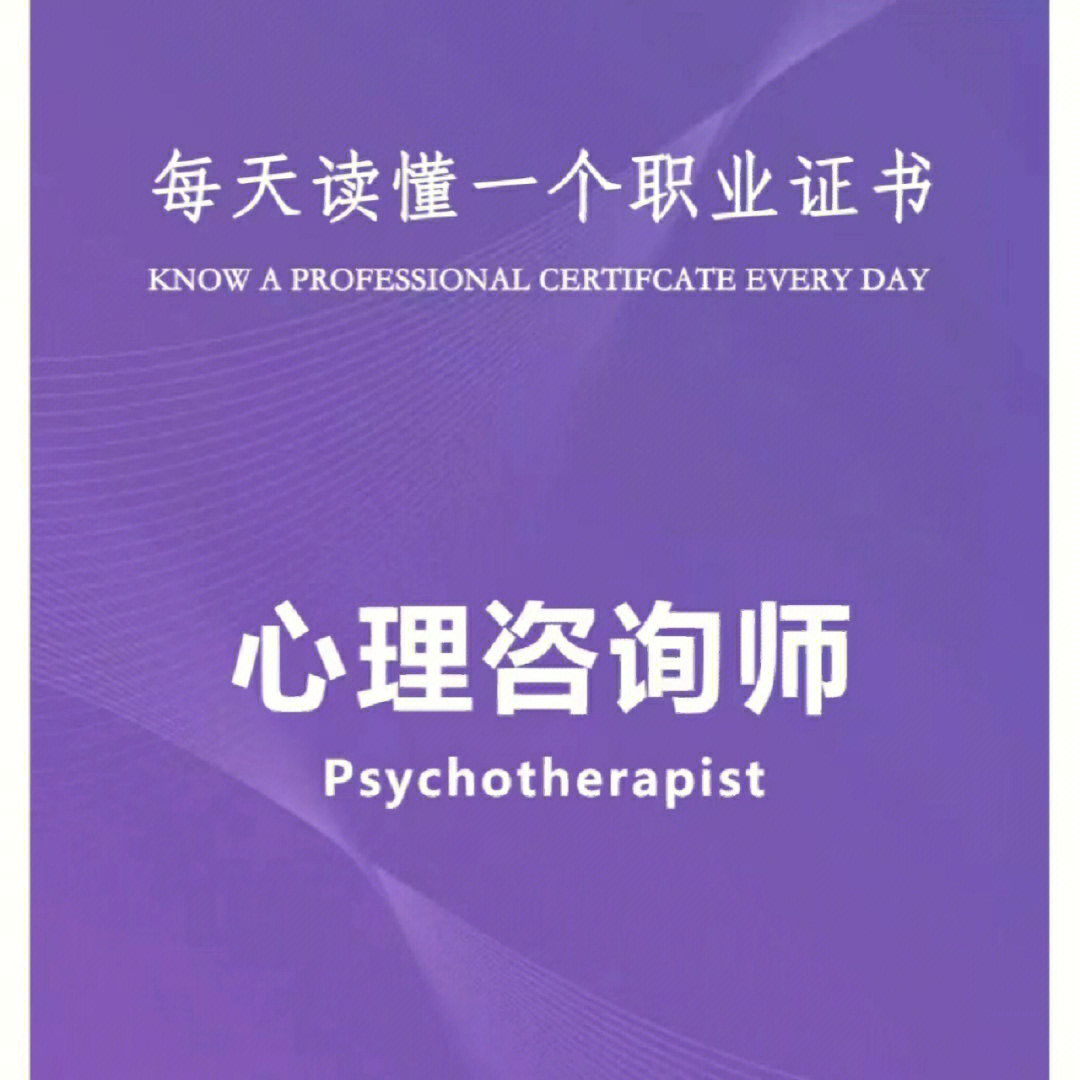 2024年心理咨询师的作用_今年心理咨询师_2020年心理咨询师最新政策